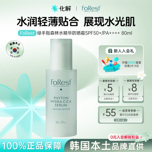Forest绿手指小绿瓶精华液抗老化