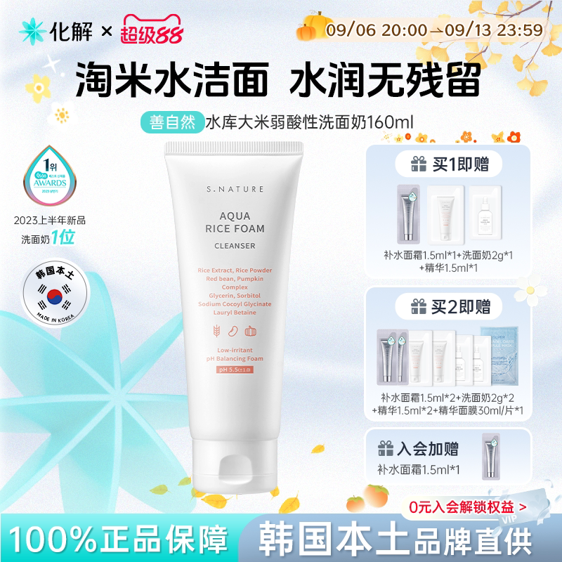 韩国化解丨S.NATURE善自然水库大米弱酸性洗面奶oliveyoung洁面