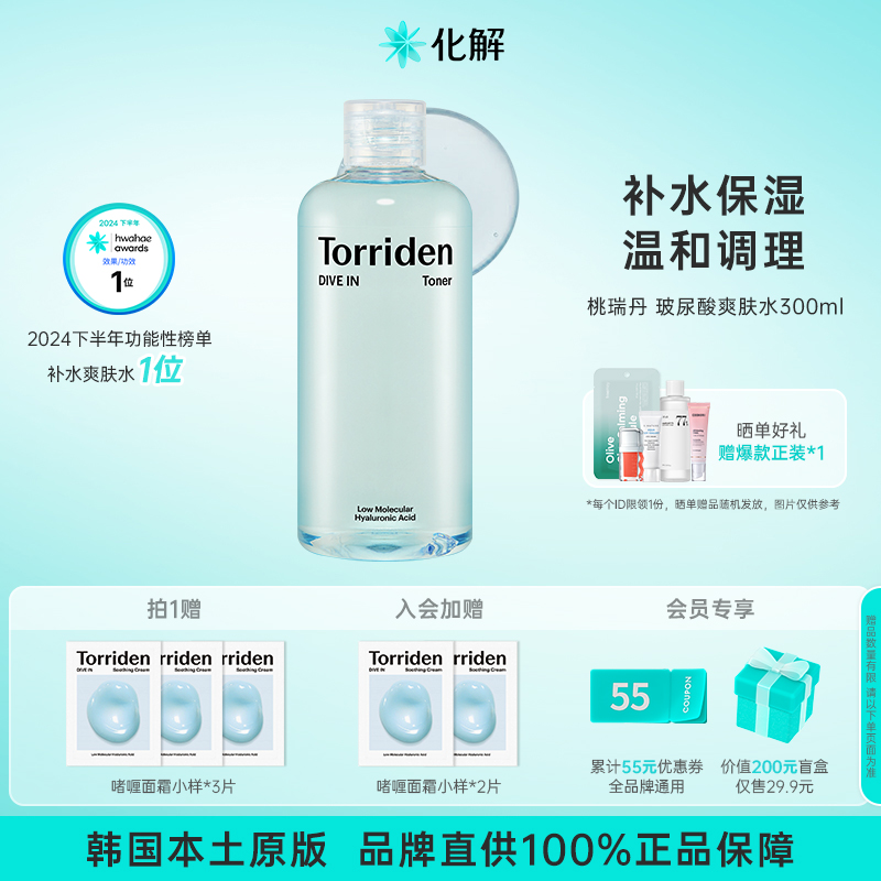 桃瑞丹低分子玻尿酸爽肤水