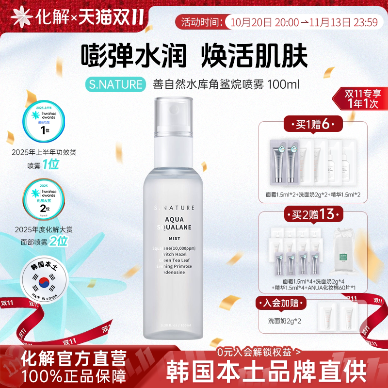 韩国化解丨S.NATURE善自然水库角鲨烷喷雾100ml补水保湿舒缓爽肤