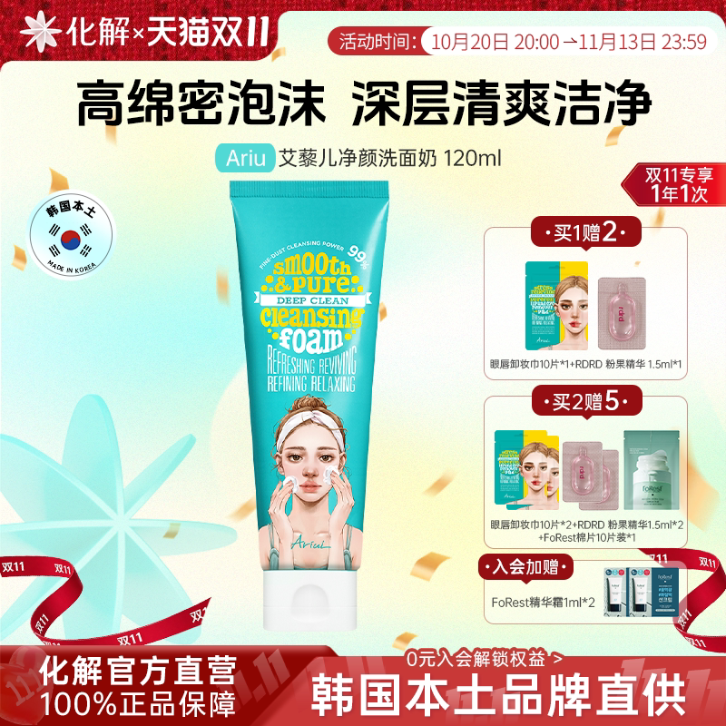 韩国化解丨Ariul艾藜儿泡沫洗面奶温和清洁保湿干皮洁面乳不紧绷