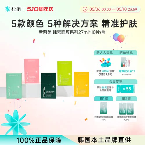 韩国化解丨Freemay纯素安瓶精华补水舒缓面膜系列 oliveyoung推荐