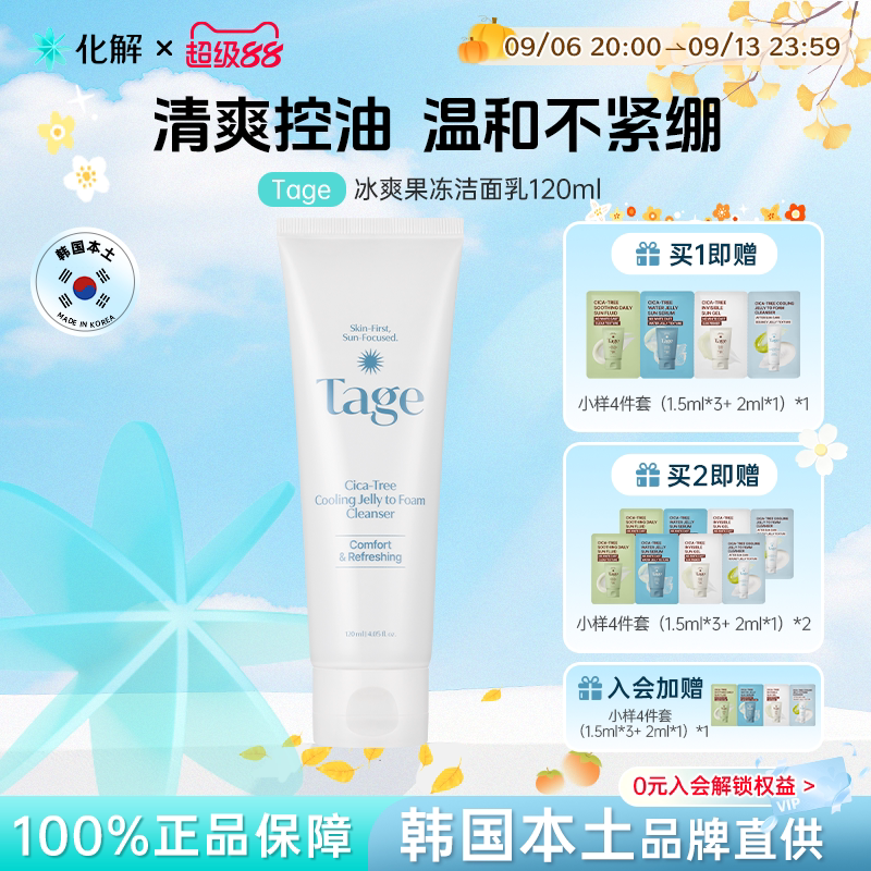 韩国化解丨Tage冰爽果冻洁面乳控油清爽清洁祛痘痘印舒缓保湿护理