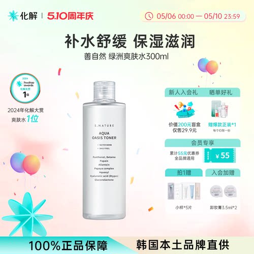 韩国Snature水库绿洲爽肤水300ml