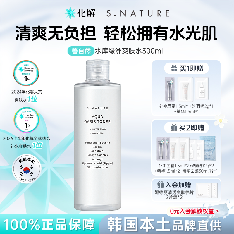 韩国化解丨S.NATURE善自然水库绿洲爽肤水保湿滋润oliveyoung推荐