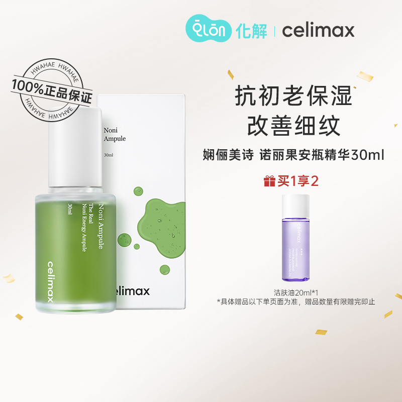 celimax娴俪美诗活力安瓶精