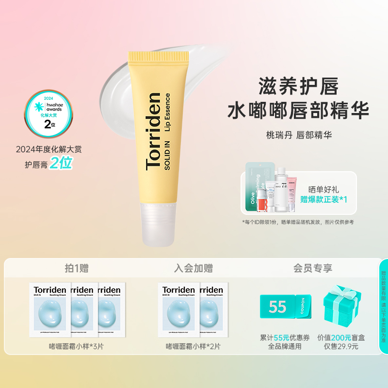 韩国化解官方TORRIDEN唇部精华