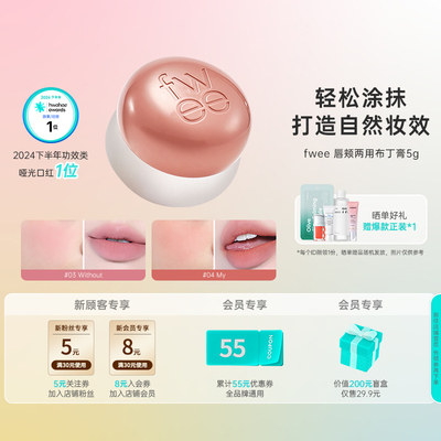 【新品】韩国化解丨fwee唇颊两用布丁膏丝绒唇泥膏腮红唇蜜口红