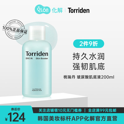 韩国torriden低分子肌底乳液清爽