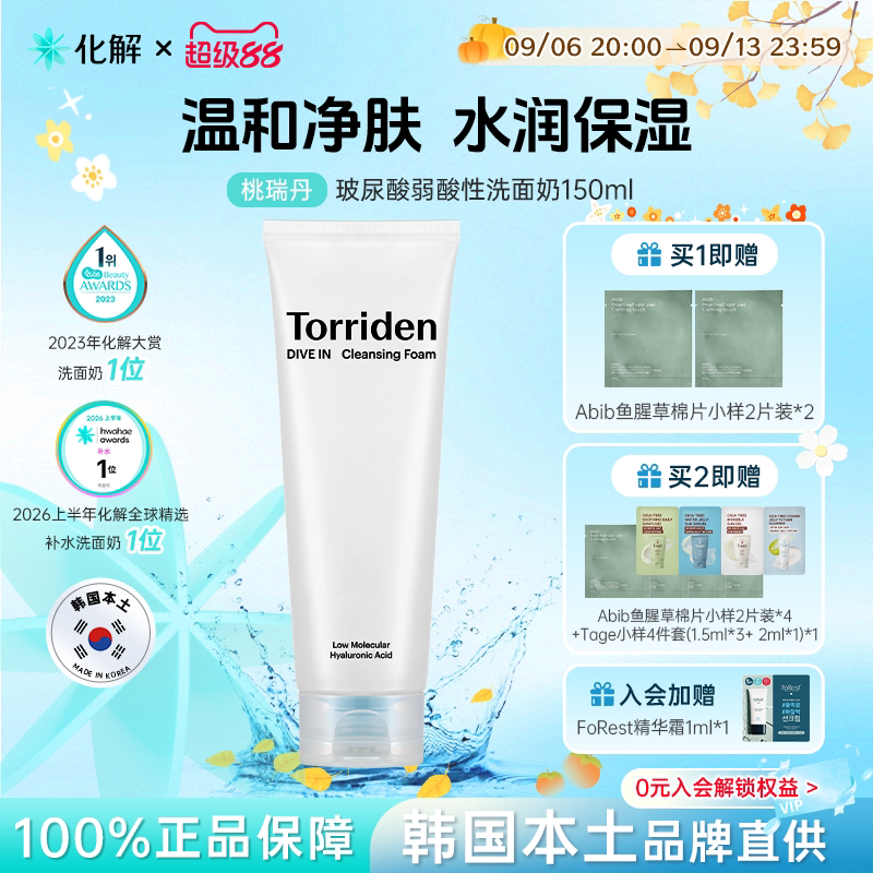 Torriden桃瑞丹玻尿酸洗面奶洁面图片