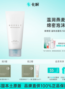 韩国化解丨NEEDLY妮德丽维温和洁面乳150ml清洁洁净