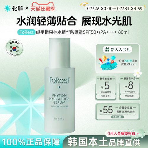 Forest绿手指小绿瓶精华液抗老化