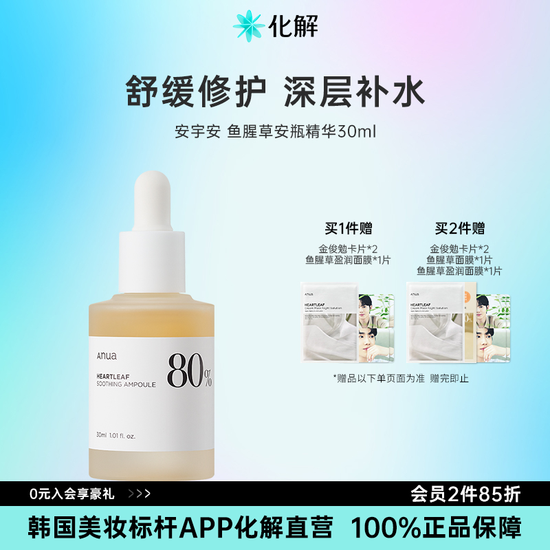 韩国ANUA安宇安鱼腥草安瓶精华