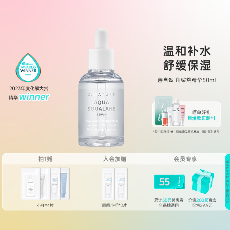 韩国Snature水库角鲨烷精华50ml