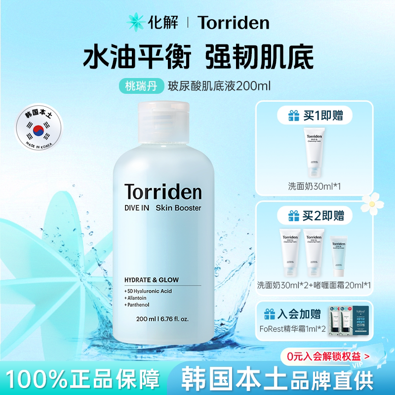 韩国化解丨Torriden桃瑞丹玻尿酸肌底乳液清爽补水oliveyoung推荐
