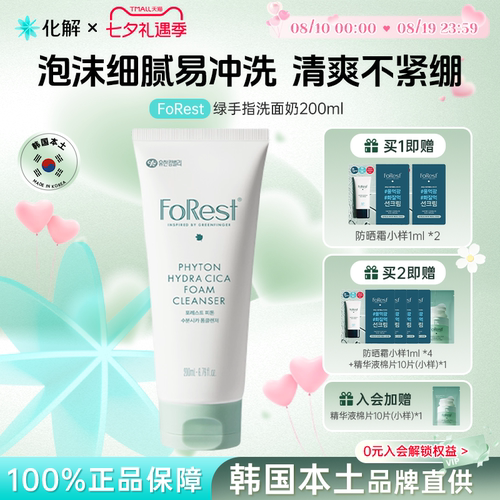 韩国FoRest绿手指洗面奶洗面乳