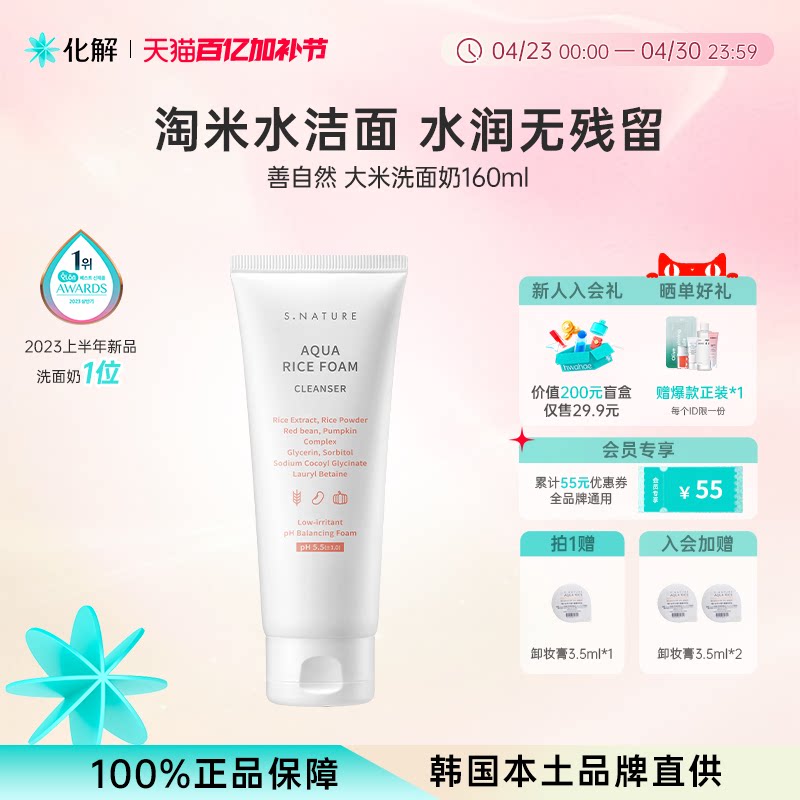 韩国化解丨S.NATURE善自然水库大米弱酸性洗面奶oliveyoung推荐
