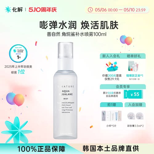 韩国化解丨S.NATURE善自然水库角鲨烷喷雾100ml 补水保湿