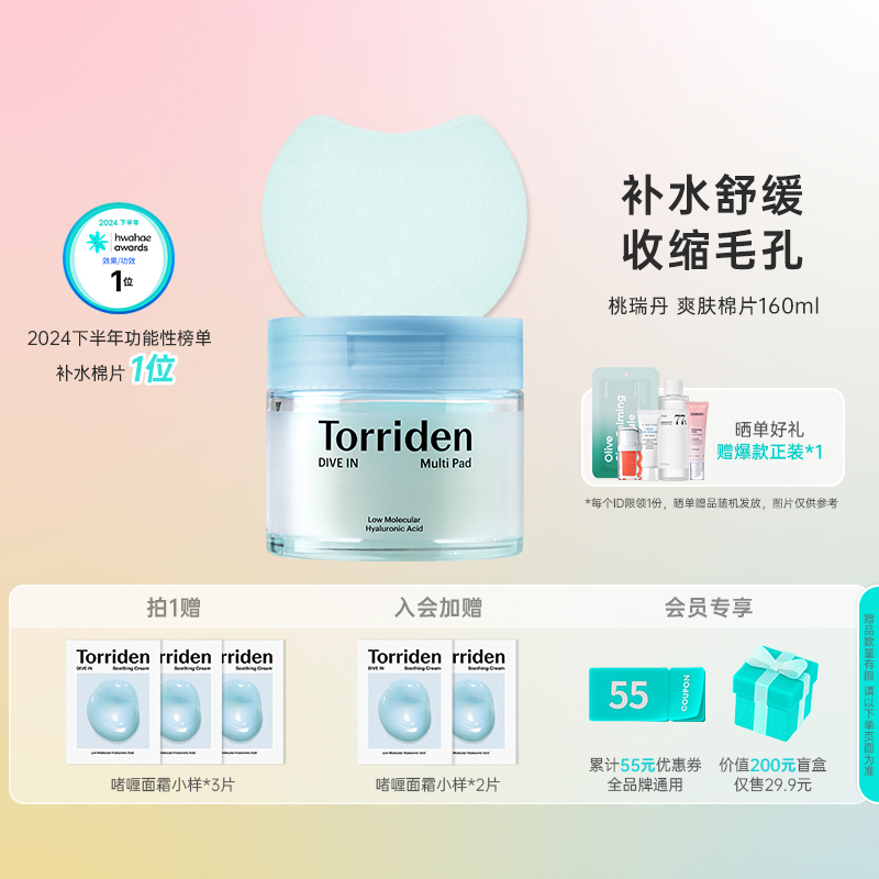 韩国Torriden玻尿酸精华棉片补水