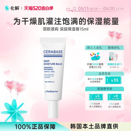 RealBarrier丽欧蓓莉舒缓膏15ml