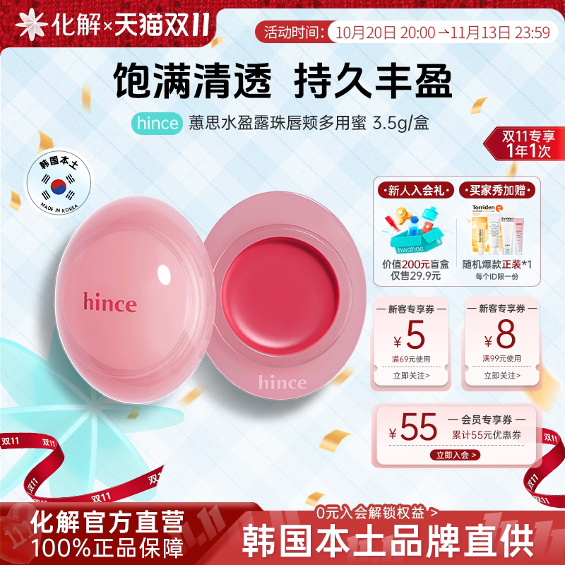 韩国化解丨hince蕙思水盈露珠唇颊多用蜜腮红膏唇釉两用镜面口红