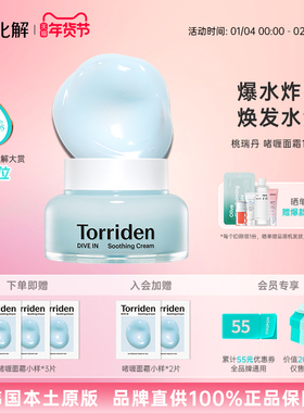 韩国化解丨Torriden桃瑞丹低分子玻尿酸啫喱面霜oliveyoung推荐
