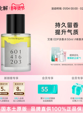 韩国化解丨Addict艾缇EDP淡香水橘香满庭香氛50ml/瓶 【临期】