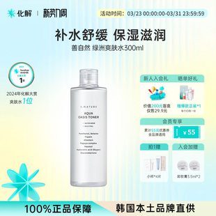 滋润oliveyoung推荐 韩国化解 S.NATURE善自然水库绿洲爽肤水保湿