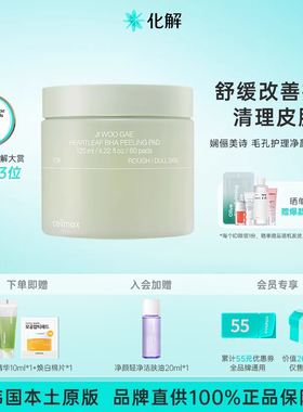 韩国化解丨celimax娴俪美诗毛孔护理净颜棉片清爽 oliveyoung推荐