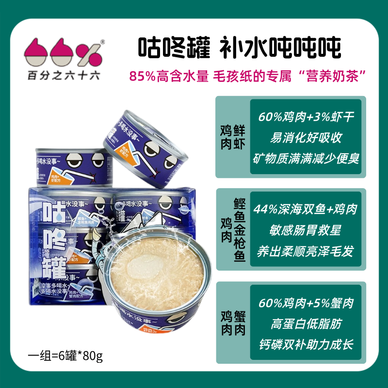 百分之六十六6罐起补水咕咚罐猫罐高蛋白补水鸡丝汤罐易消化低脂