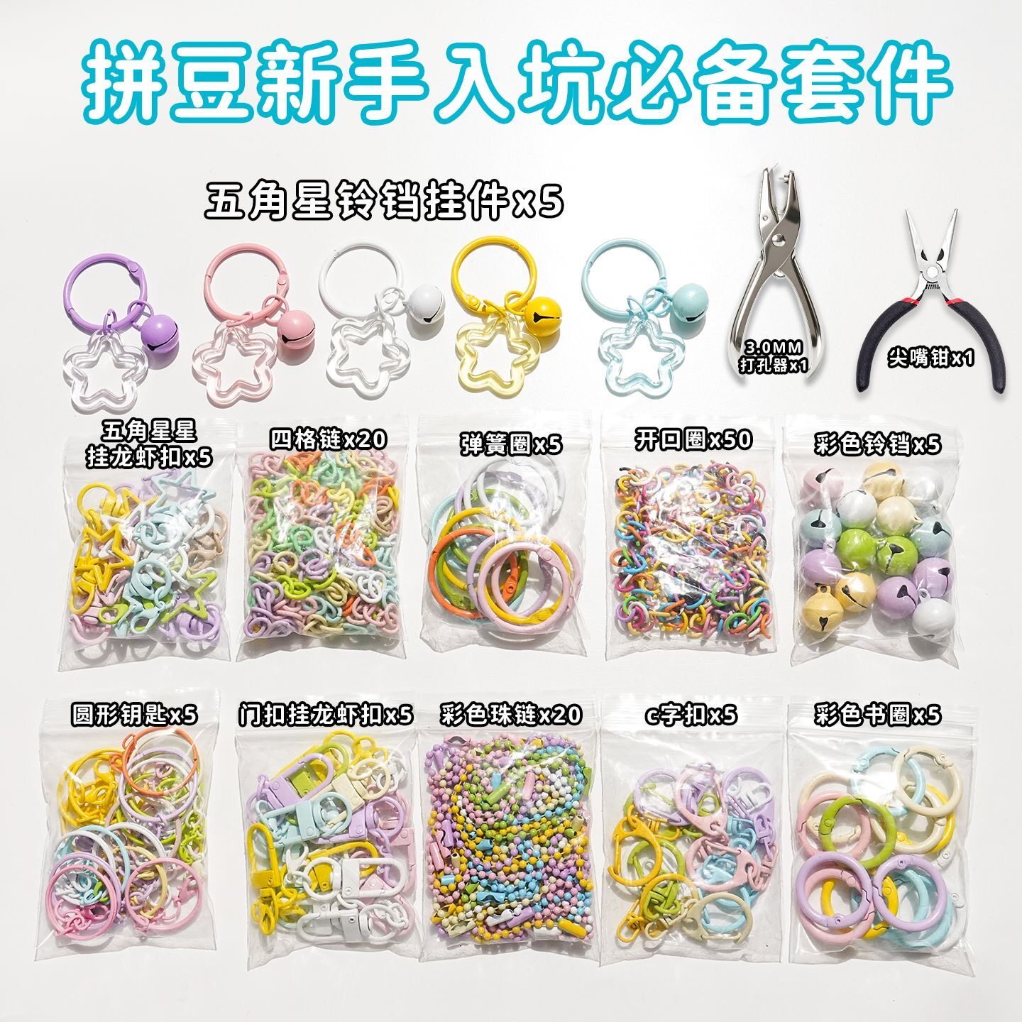 轴承拼豆钥匙扣配件连接环配件DIY钥匙环彩色圈圈环开口圈打孔器