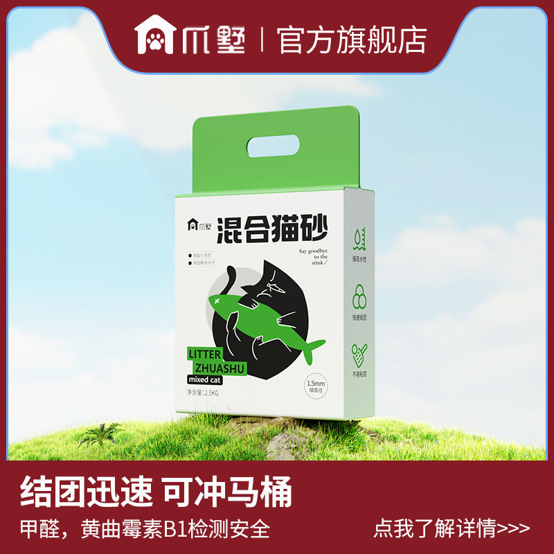 爪墅混合膨润土豆腐猫砂豆腐砂猫沙可冲马桶猫咪用品包邮
