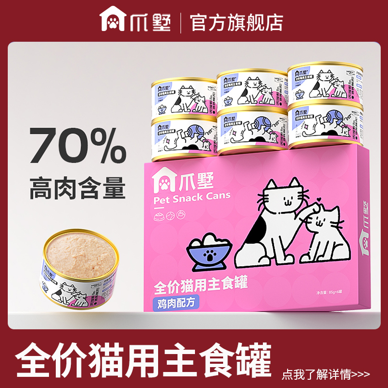 爪墅全价主食猫罐头增肥发腮