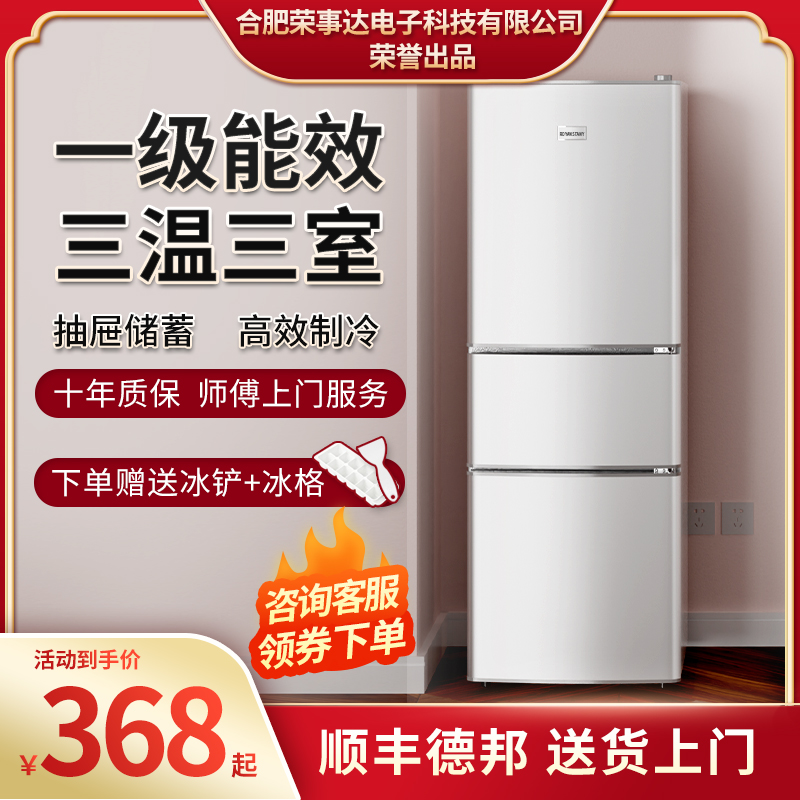 一级能效丨92升/218升三开门冰箱出租房家用小型节能双门省电冰箱