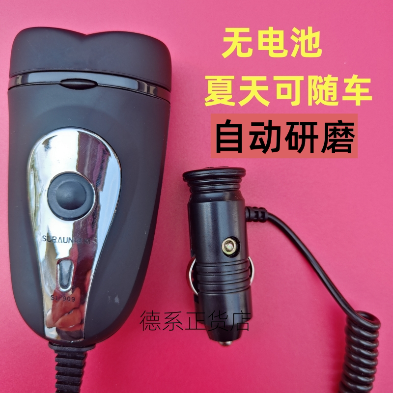 10万人收藏无电池车载剃须刀图片