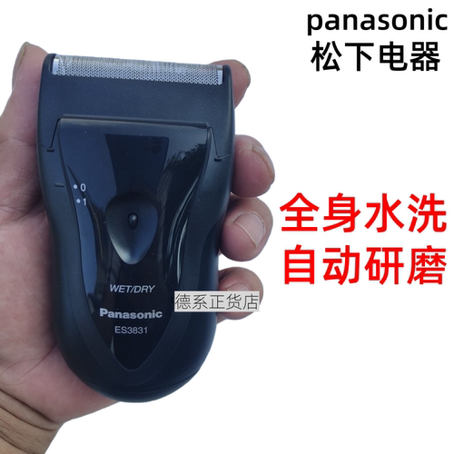 回购率99%松下原装进口剃须刀