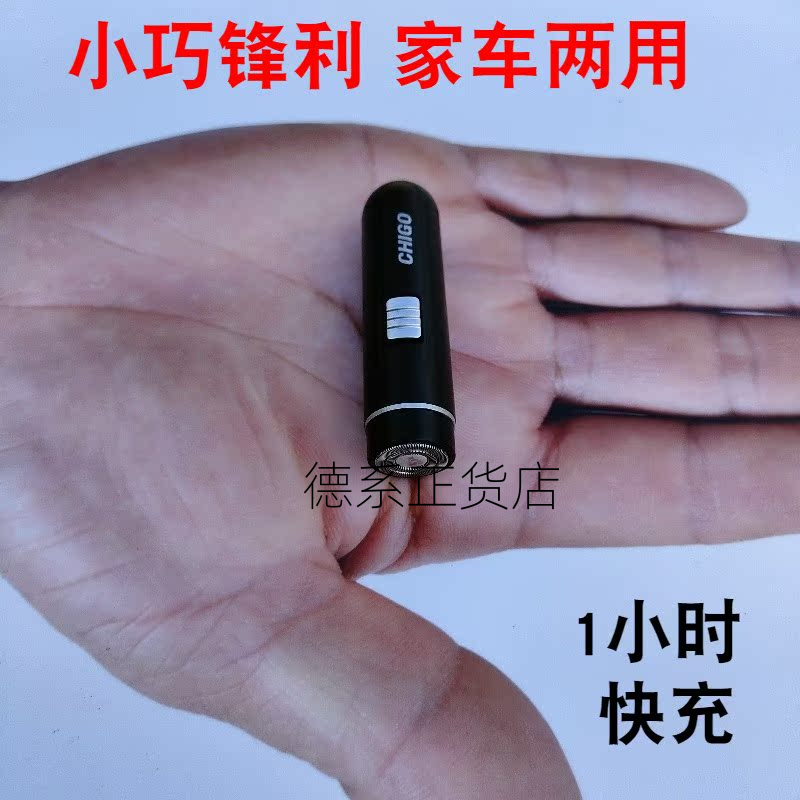 出差专用小型刮胡刀家车两用