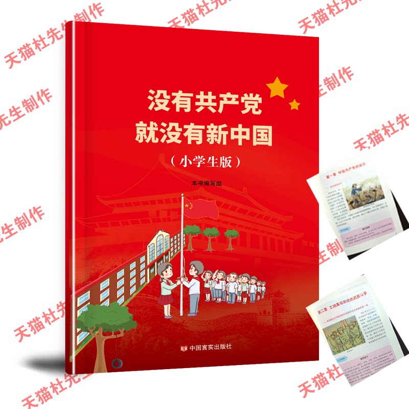 小学学生要知道 落后就要挨打 学党的发展从无到有的新中国 漫画文字