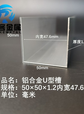 U型铝槽50×50×1.2内宽47.6铝合金u形槽包边条玻璃固定u型卡槽铝