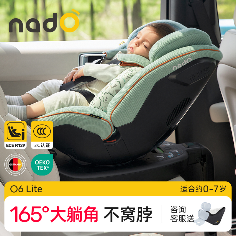 德国nadO o6新生儿儿童安全座椅汽车载0-7岁宝宝360度旋转婴儿