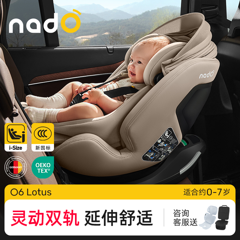 德国nadO o6Lotus儿童安全座椅婴儿车载0-7岁宝宝大童汽车坐垫