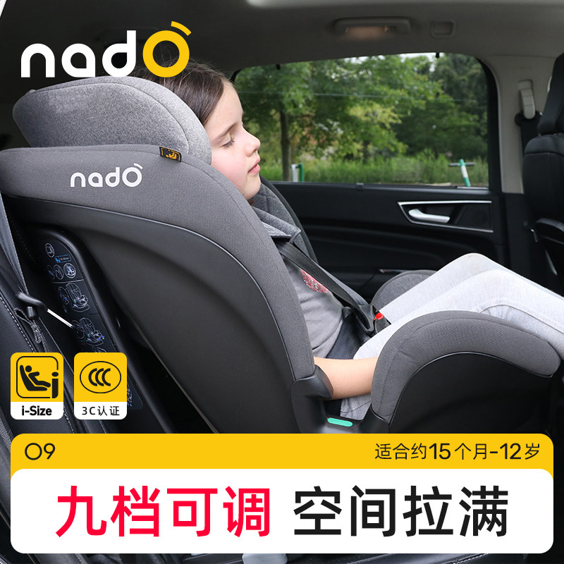 nadO o9儿童安全座椅宝宝汽车用车载通用15个月-12岁isize