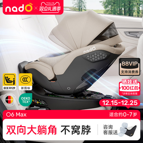 nadO o6max儿童安全座椅婴儿车载0-7岁宝宝大童汽车坐垫