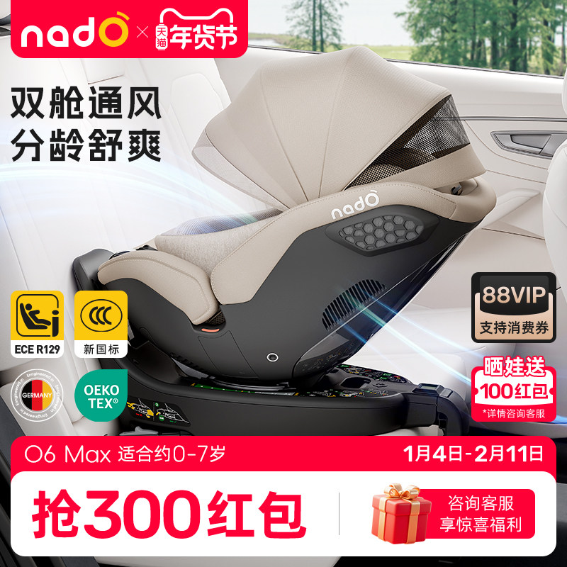 nadO o6max儿童安全座椅婴儿车载0-7岁宝宝大童汽车坐垫,婴童用品,汽车座椅,淘宝优惠券,粉丝福利购,淘宝优惠卷