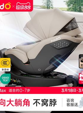 nadO o6max儿童安全座椅婴儿车载0-7岁宝宝大童汽车坐垫