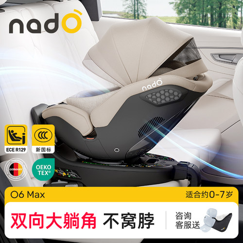 nadO o6max儿童安全座椅婴儿车载0-7岁宝宝大童汽车坐垫 通风