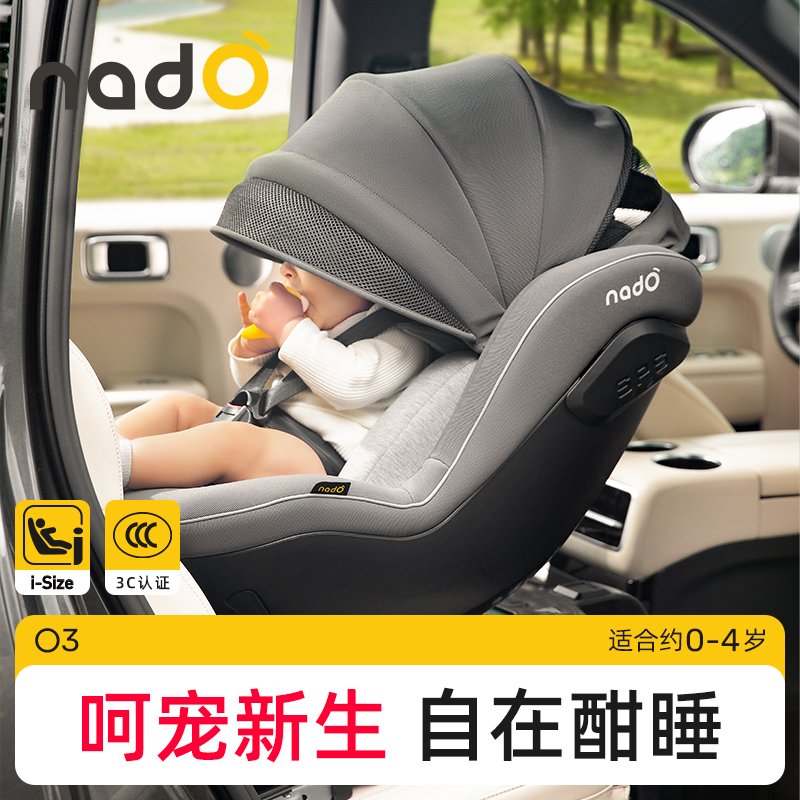 德国nadO o3新生儿儿童安全座椅车载0-4岁婴儿宝宝360度旋转汽车