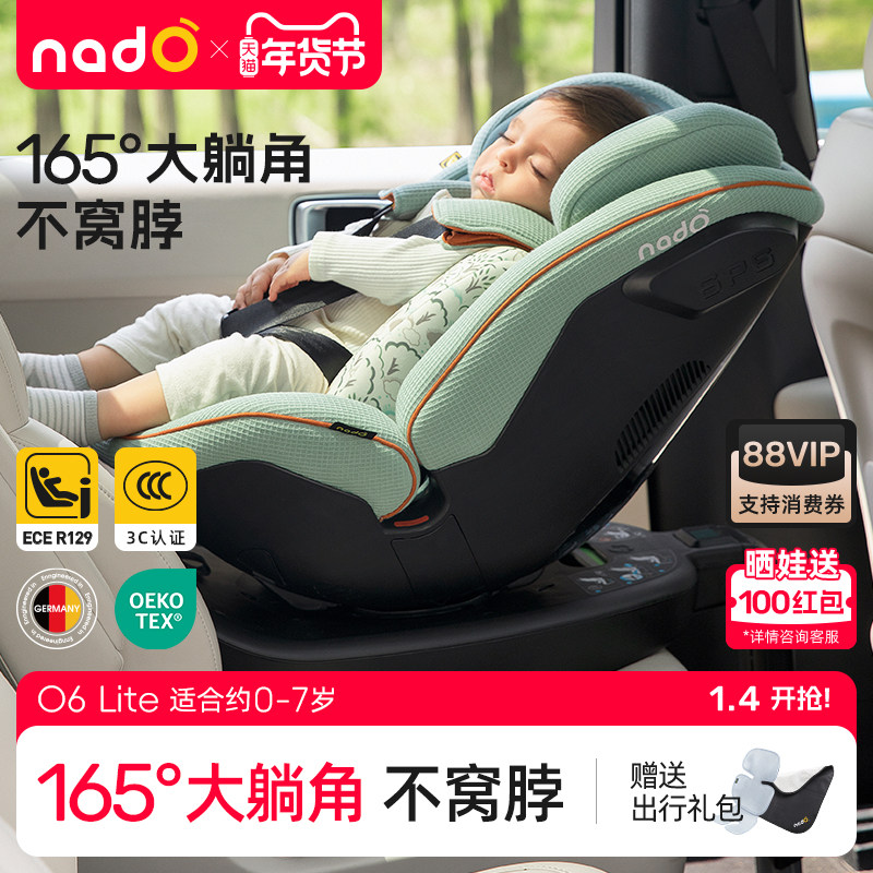 nadO o6新生儿儿童安全座椅汽车载0-7岁宝宝360度旋转婴儿,婴童用品,汽车座椅,淘宝优惠券,粉丝福利购,淘宝优惠卷