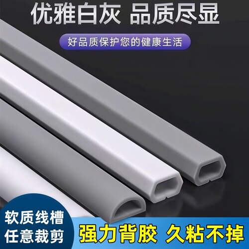 电线明装软线槽防踩遮丑自粘走线