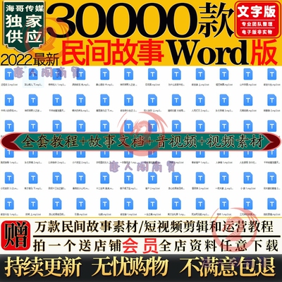 中国民间故事传说文案素材文档电子版音频抖音快手短视 频故事会
